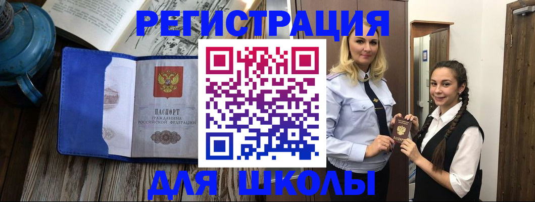 прописка паспорт в Курчатове
