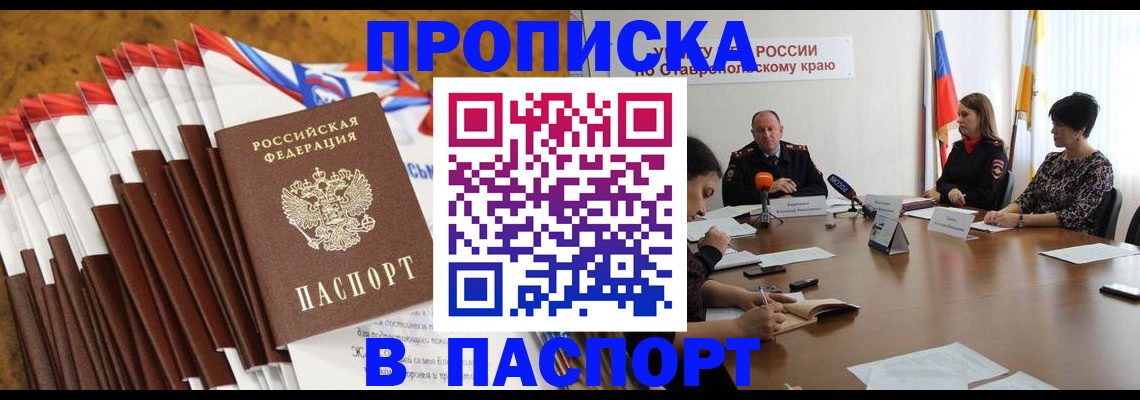 временная регистрация для всех в Курчатове