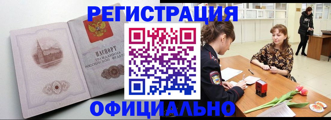 прописка регистрация в Курчатове