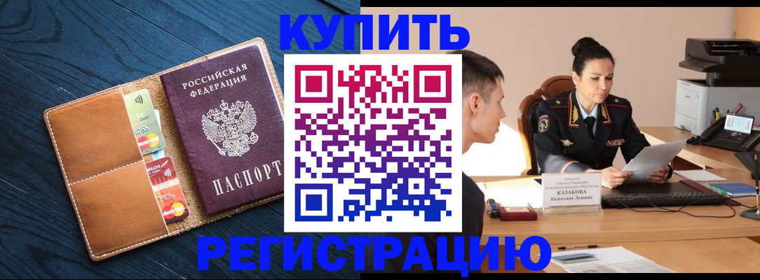 миграционный учет в Курчатове